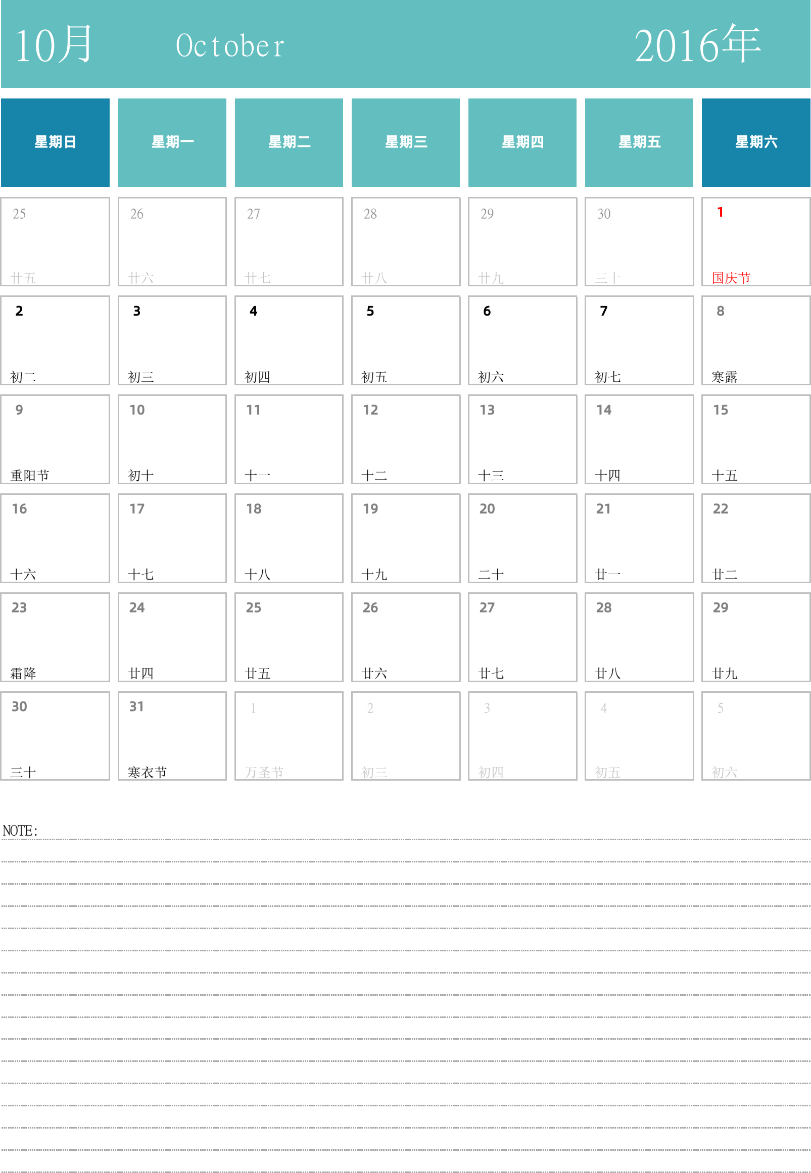 日历表2016年日历 中文版 纵向排版 周日开始